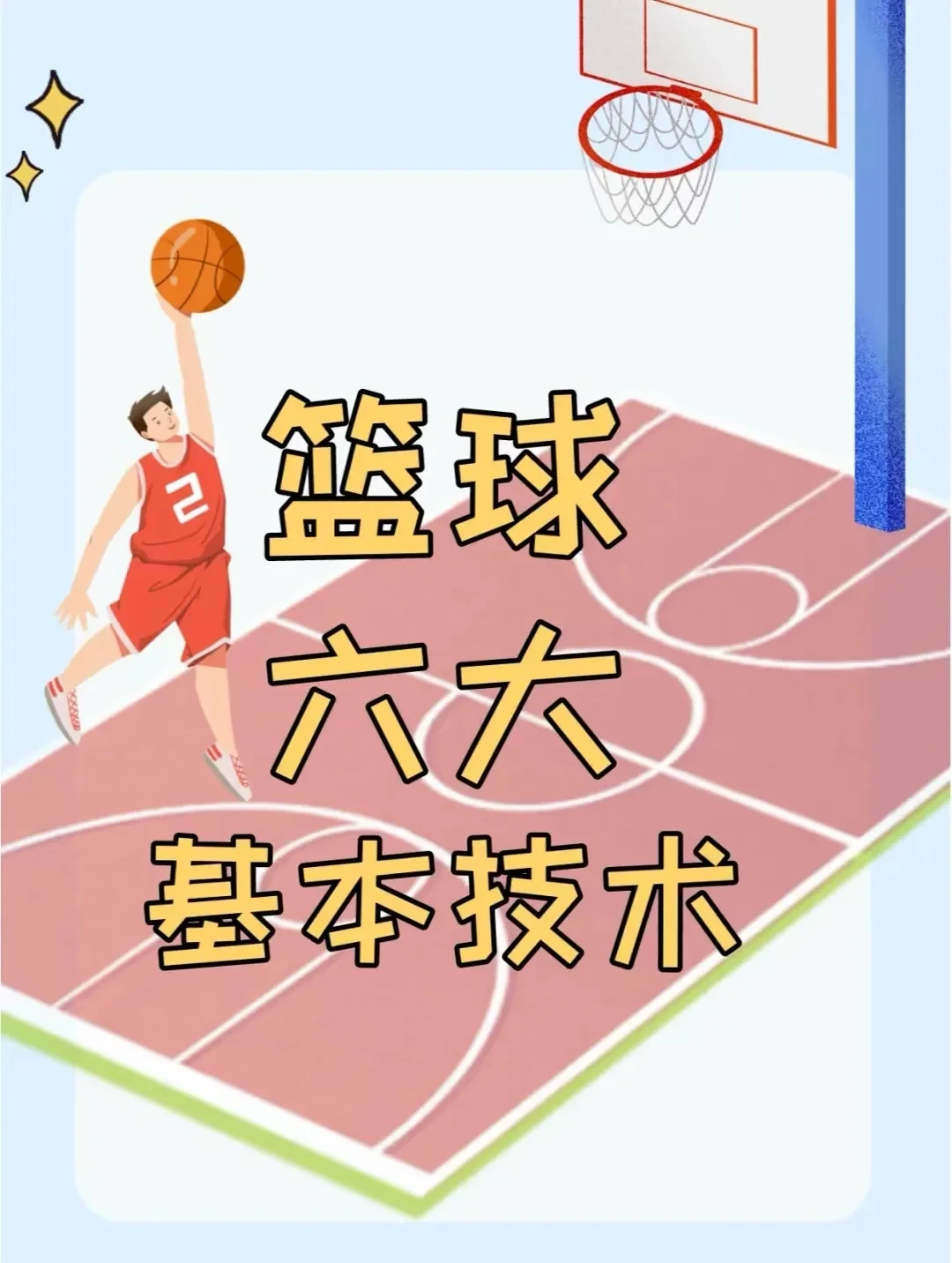 篮球力量训练计划表图片_1